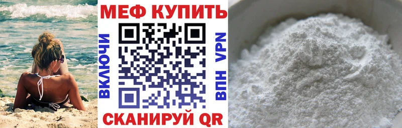 Меф мука Никольское